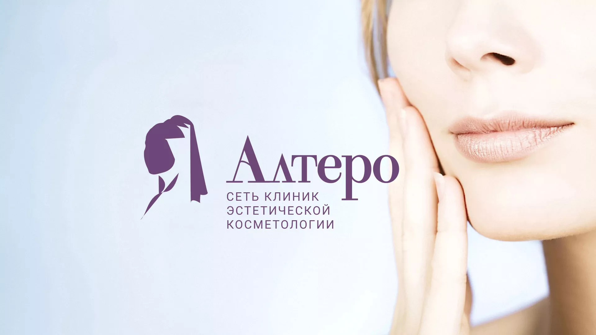 Создание сайта сети клиник эстетической косметологии «Алтеро» в Усть-Илимске